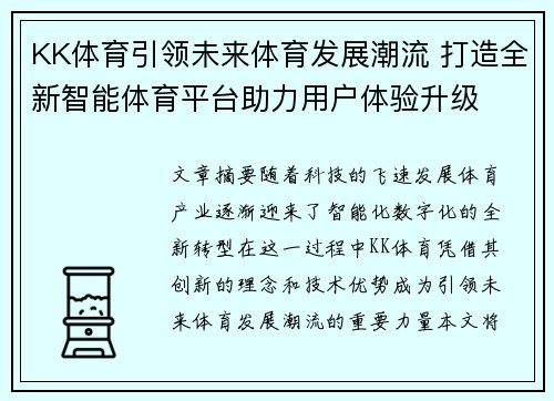 KK体育引领未来体育发展潮流 打造全新智能体育平台助力用户体验升级