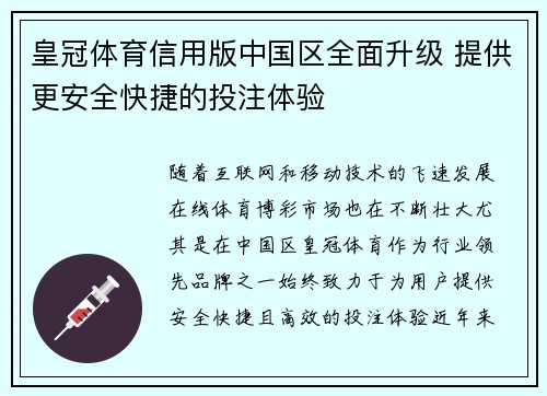 皇冠体育信用版中国区全面升级 提供更安全快捷的投注体验