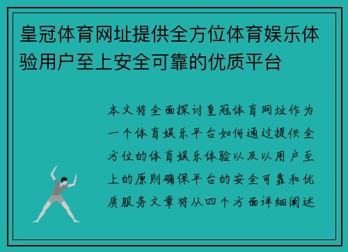 皇冠体育网址提供全方位体育娱乐体验用户至上安全可靠的优质平台