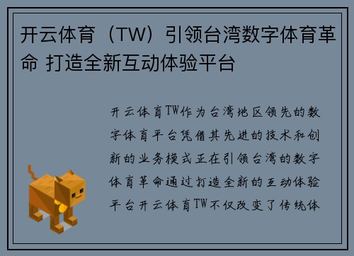开云体育（TW）引领台湾数字体育革命 打造全新互动体验平台