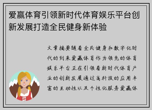 爱赢体育引领新时代体育娱乐平台创新发展打造全民健身新体验