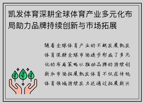 凯发体育深耕全球体育产业多元化布局助力品牌持续创新与市场拓展